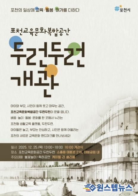 포천의 일상에 교육·돌봄·여가를 더하다