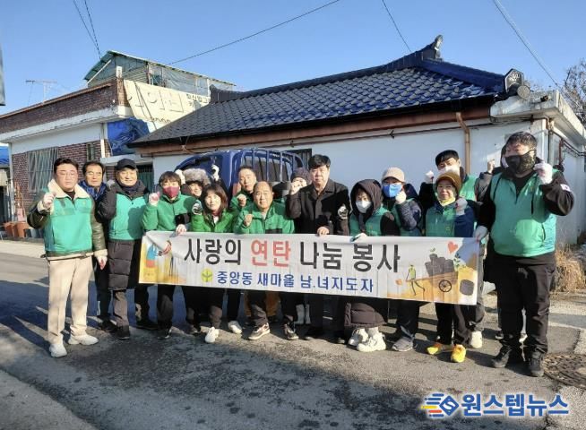 동두천시 중앙동 새마을남녀지도자, 사랑의 연탄 나눔 봉사활동 실시
