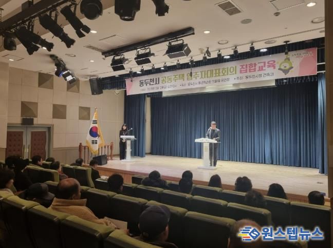 동두천시, ‘2025년 입주자대표회의 집합교육’ 성황리에 마무리