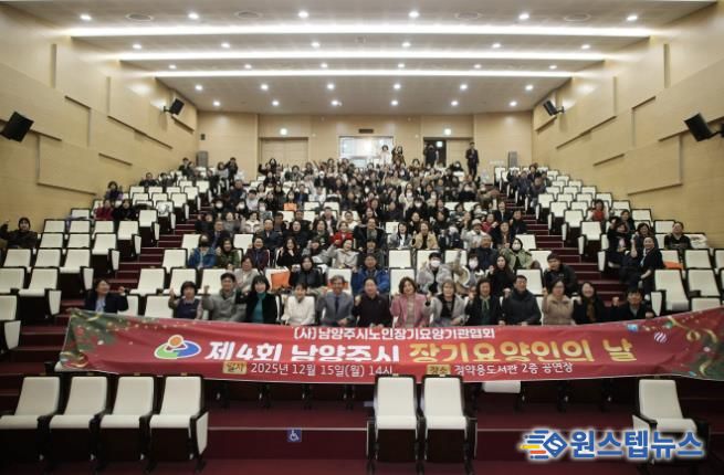 장기요양 종사자 격려의 장…‘제4회 남양주시 장기요양인의 날’ 열려
