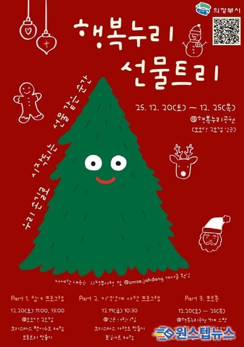 반전의 낭만(행복누리 선물트리)