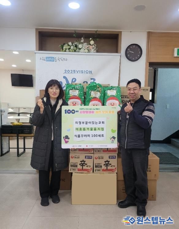 자금동, 의정부꿈이있는교회 취약계층 100가구 대상 식품꾸러미 전달