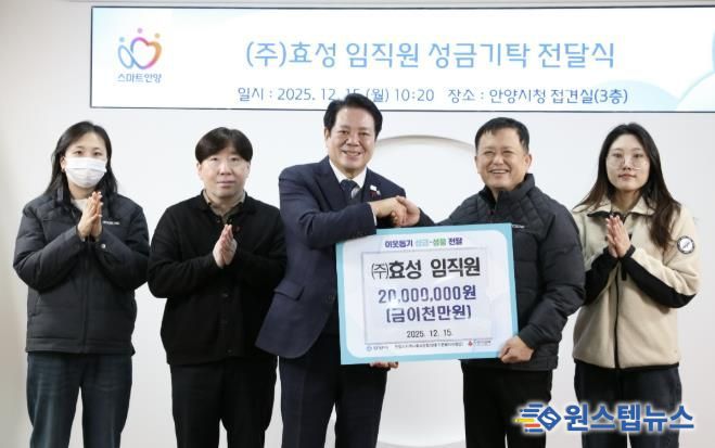 최대호 안양시장(가운데)과 최영화 ㈜효성 안양공장 관리부장(오른쪽에서 두번째) 및 임직원 등이 15일 성금기탁식에서 기념촬영을 했다