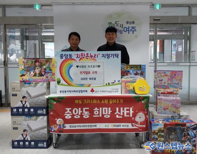 이마트 여주점, 크리스마스 맞아 중앙동에 희망 선물 전달