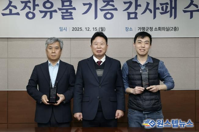 가평의 시간, 유물로 돌아오다… 26점 기증 받아