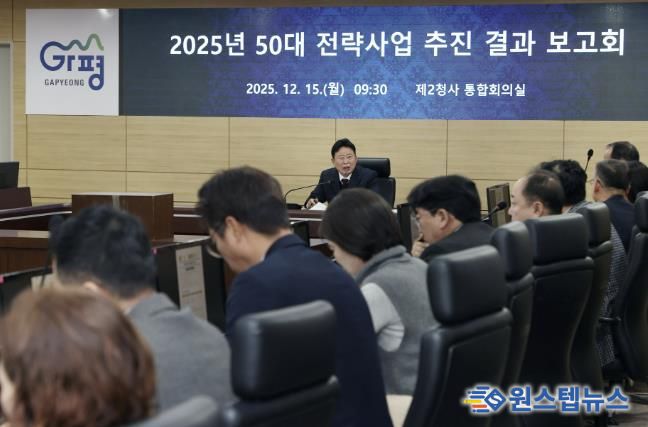 가평군, 50대 전략사업 추진 결과 보고회 개최