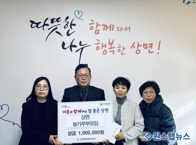 가평군 상면 농가주부모임, 이웃돕기 성금 100만원 기탁
