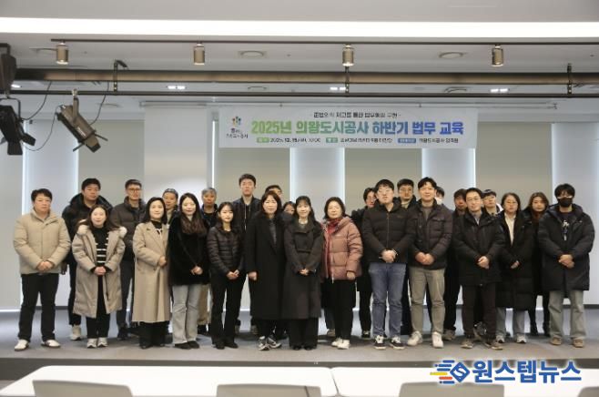 의왕도시공사, 법무교육을 통한 체계적 법무행정 구축 도모