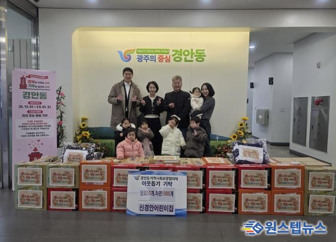 신경안어린이집 원아와 함께한 따뜻한 나눔…광주시 경안동에 후원 물품 전달