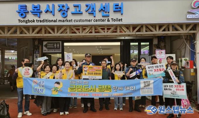 2025년 금연도시 평택! 건강한 도시로 한 걸음 더