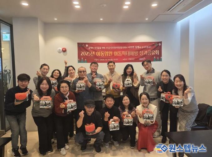 오산시, 2025년 오산시아동위원협의회 아동학대예방 성과공유회 개최