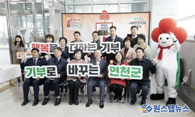 연천군 최초 ‘사랑의 온도탑’ 1호선 연천역에 설치
