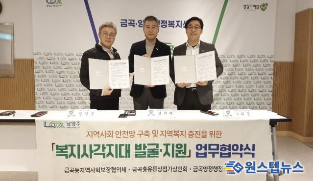 (왼쪽부터) 정양호 금곡동 지역사회보장협의체 위원장, 김의태 금곡양정행정복지센터장, 이희문 금곡홍유릉상점가상인회장