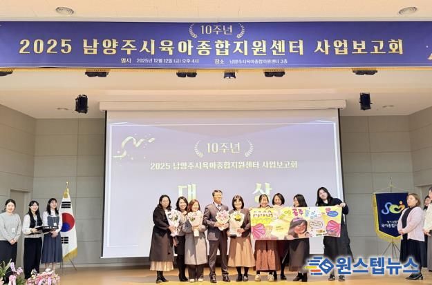 남양주시육아종합지원센터, 개소 10주년 성과 공유…미래 육아정책 방향 제시