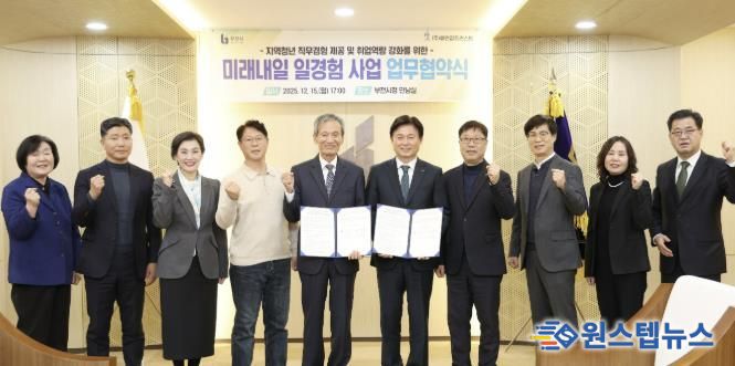 조용익 부천시장과 임명섭 ㈜휴먼잡트러스트 대표, 부천시 출자·출연기관장 등 관계자들이 협약식 체결 기념사진을 찍고 있다.