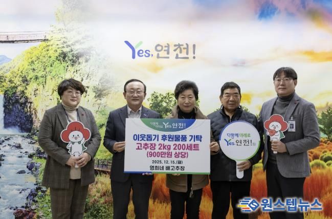 영희네 배고추장, 명인의 정성을 담은 고추장으로 이웃사랑 실천… 배고추장 200세트(900만원 상당) 연천군에 기탁