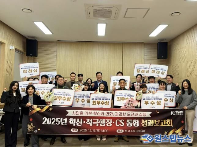 시흥도시공사, 2025년 통합 성과보고회 개최로 부서 실적 포상