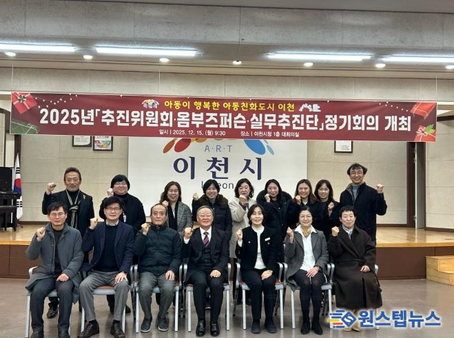 아동친화도시 추진위원회·옴부즈퍼슨·실무추진단 정기회의 개최