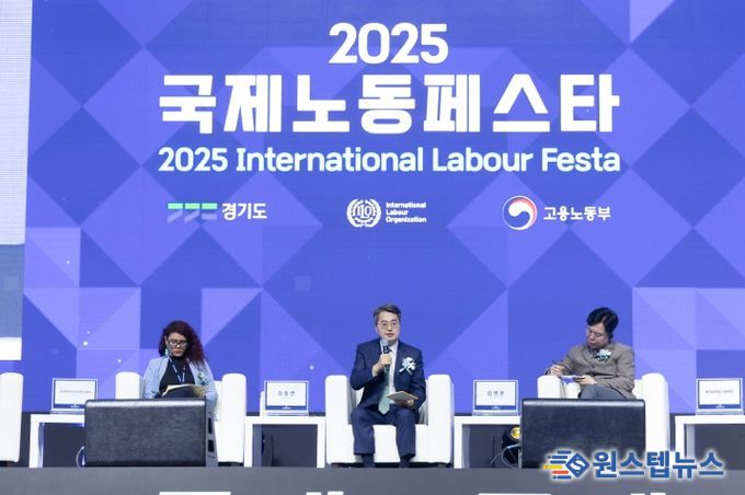 ‘2025 국제노동페스타’ 개막