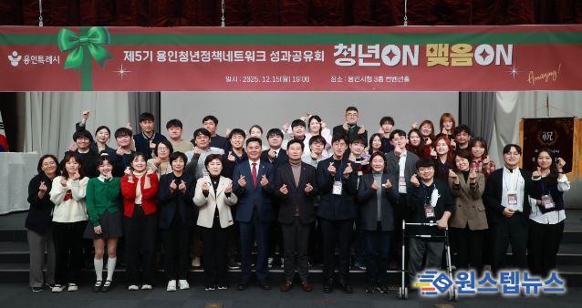 이상일 용인특례시장이 15일 시청 컨벤션홀에서 열린 제5기 용인청년정책네트워크 성과공유회에서 청년위원들과 기념사진 촬영을 하고 있다.