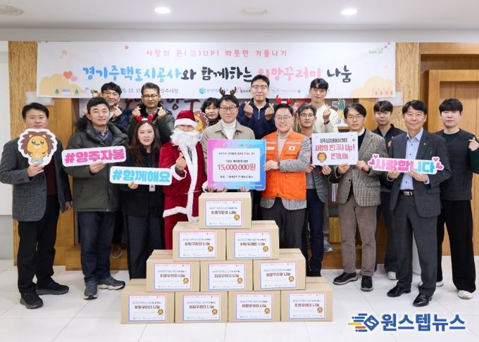 양주시자원봉사센터, 경기주택도시공사와 함께하는 희망꾸러미 200박스 나눔