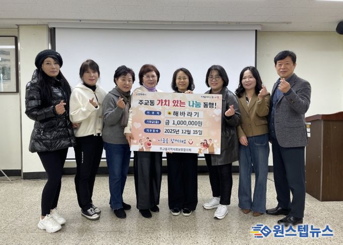 고양시 주교동, 해바라기 고양시협의회에서 온정 담긴 성금 전달