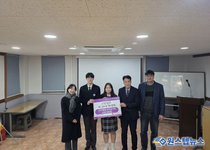 고양시 고양동, 고양일고등학교 제16대 학생회에서 간이매점 수익금 기부