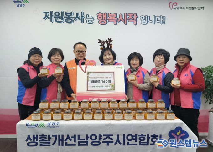 남양주시 생활개선회, 연말 맞아 배귤잼 160개 기부