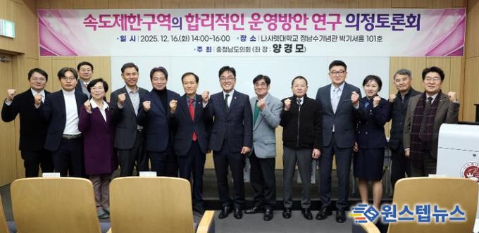 충남도의회, 속도제한구역 합리적 운영 방안 모색