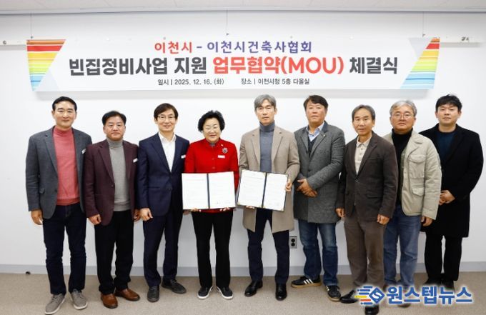 이천시-이천시건축사협회, 빈집정비사업 지원 업무협약(MOU) 체결