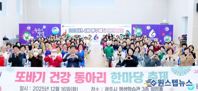 광주시보건소, ‘또바기 건강동아리 한마당 축제’ 성황리 개최