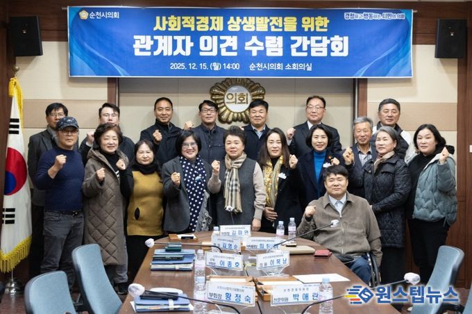 순천시의회 문화경제위원회 김미연 위원장, 순천시 사회적경제 상생발전을 위한 간담회 개최