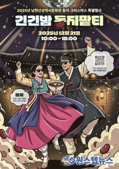 긴긴밤 동지팥티 프로그램 포스터