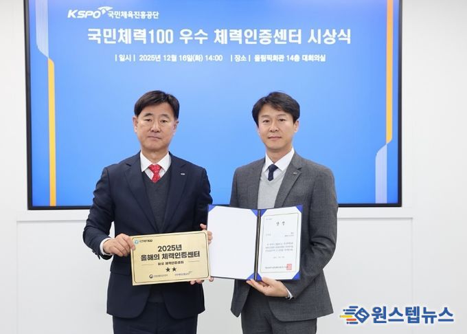 12월 16일 열린 2025년 국민체력100 성과평가 시상식에서 화성체력인증센터 관계자들이 전국 우수센터 선정 기념촬영을 하고 있다.