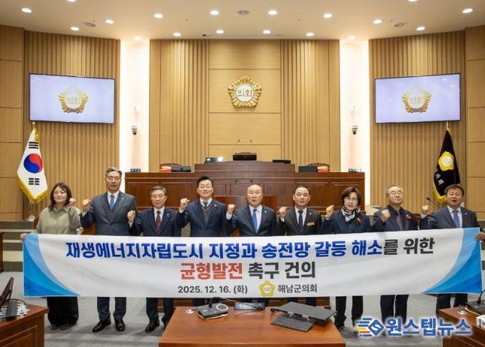 해남군의회 재생에너지자립도시 지정 및 송전망 갈등 해소 촉구 건의