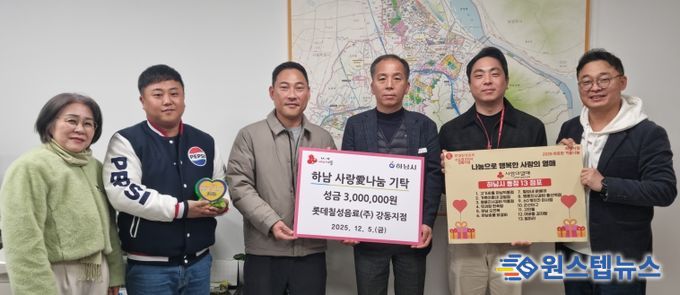 롯데칠성음료(주) 강동지점, 하남시에 성금 300만원 기탁