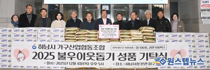 하남시 가구산업협동조합, 하남시에 라면 100박스, 백미 100포 기탁