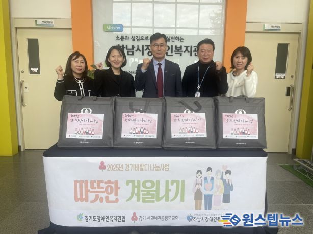 하남시장애인복지관, “경기비발디나눔사업”주거환경 취약가정 전기매트지원으로 난방복지강화