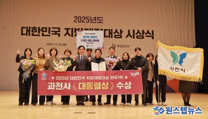 과천시, 대한민국 지방재정대상 ‘대통령상’ 수상