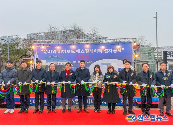 중구의회, 운서역 지하보도 에스컬레이터 설치공사 기공식