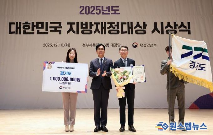 경기도, 2년 연속 지방재정대상 ‘대통령상’ 수상. 시상금 10억 원