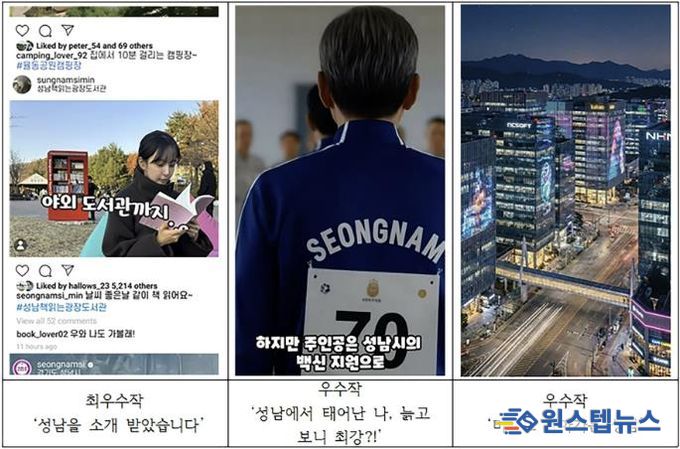 성남시, 2025년 성남TV 숏폼 영상 공모전 수상작 발표