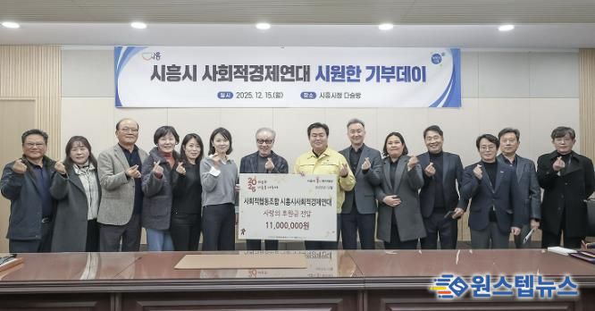 시흥시사회적경제연대, 취약계층 위한 '시원한 기부 데이'…1천만 원 기탁