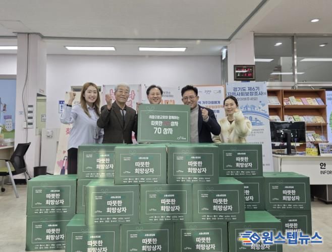 시흥시 군자동 시흥소망교회, 기아대책과 함께 '따뜻한 희망상자' 기부