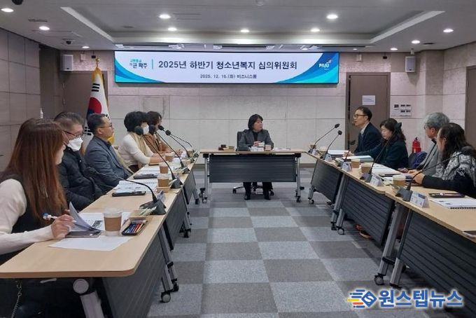 2025년 파주시 청소년복지 심의위원회 개최
