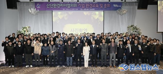 이민근 안산시장(맨 앞줄 왼쪽 아홉번째)이 16일 호텔스퀘어에서 ‘산단환경리더협의회 기업 환경교육 및 총회’를 개최하고 참석자들과 함께 기념촬영을 하고 있다.