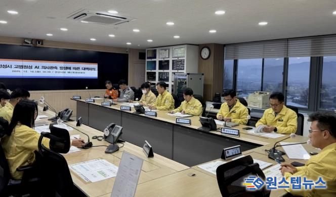 AI 재발방지 대책회의 사진
