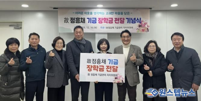 수원시 팔달구 매교동, 故 정흥채 장학금 전달 기념식 개최