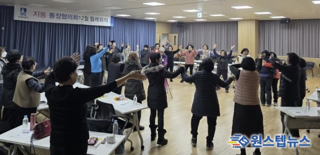 수원시 팔달구 지동 통장협의회, 12월 마지막 월례회의 개최