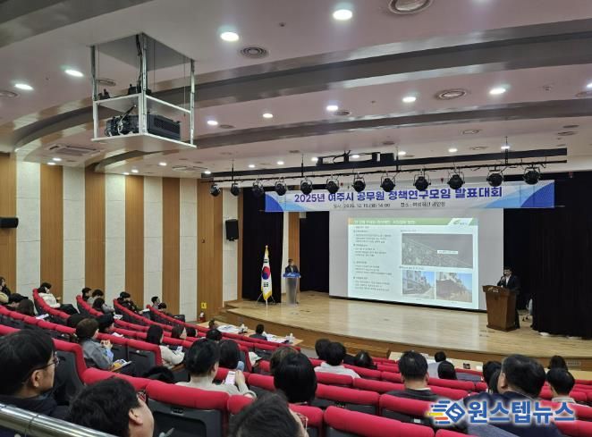 정책 아이디어 총집결!, 2025 여주시 공무원 정책연구모임 발표심사 개최